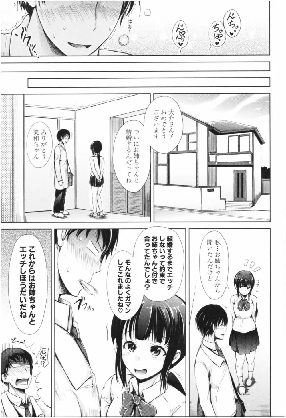 妹♡なかだし 140ページ