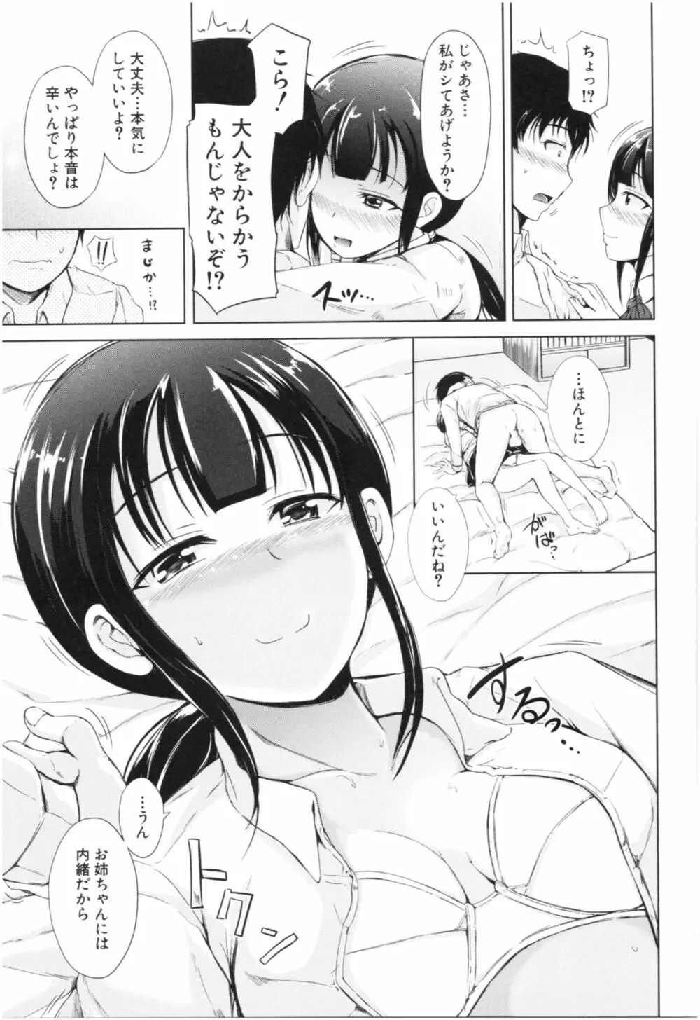 妹♡なかだし 146ページ