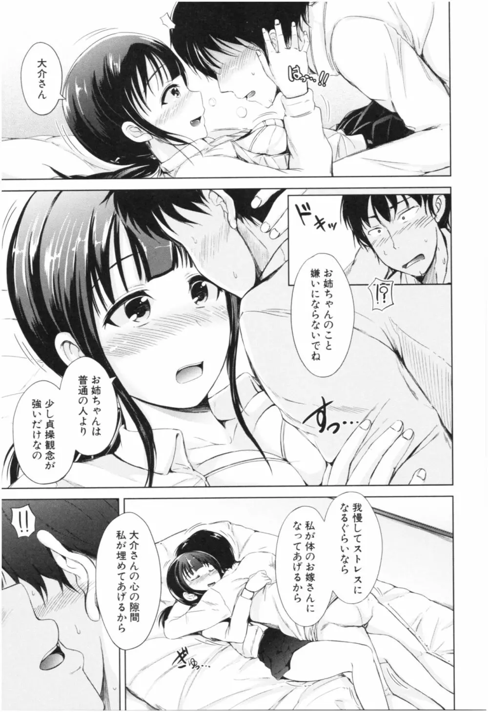 妹♡なかだし 148ページ