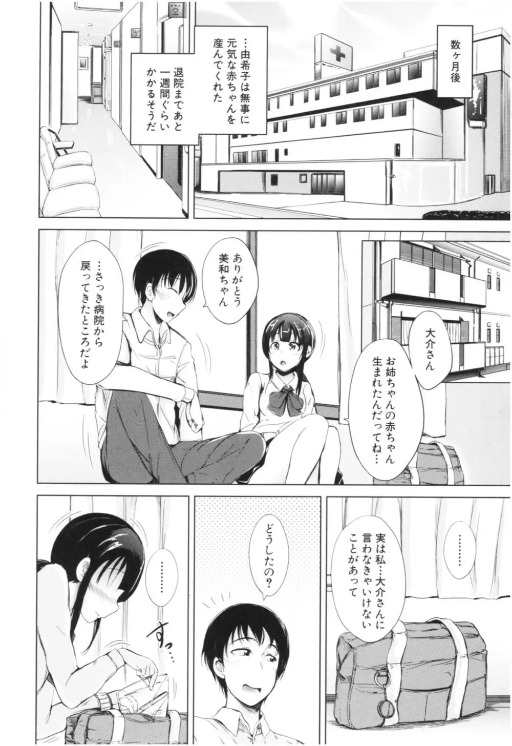 妹♡なかだし 161ページ