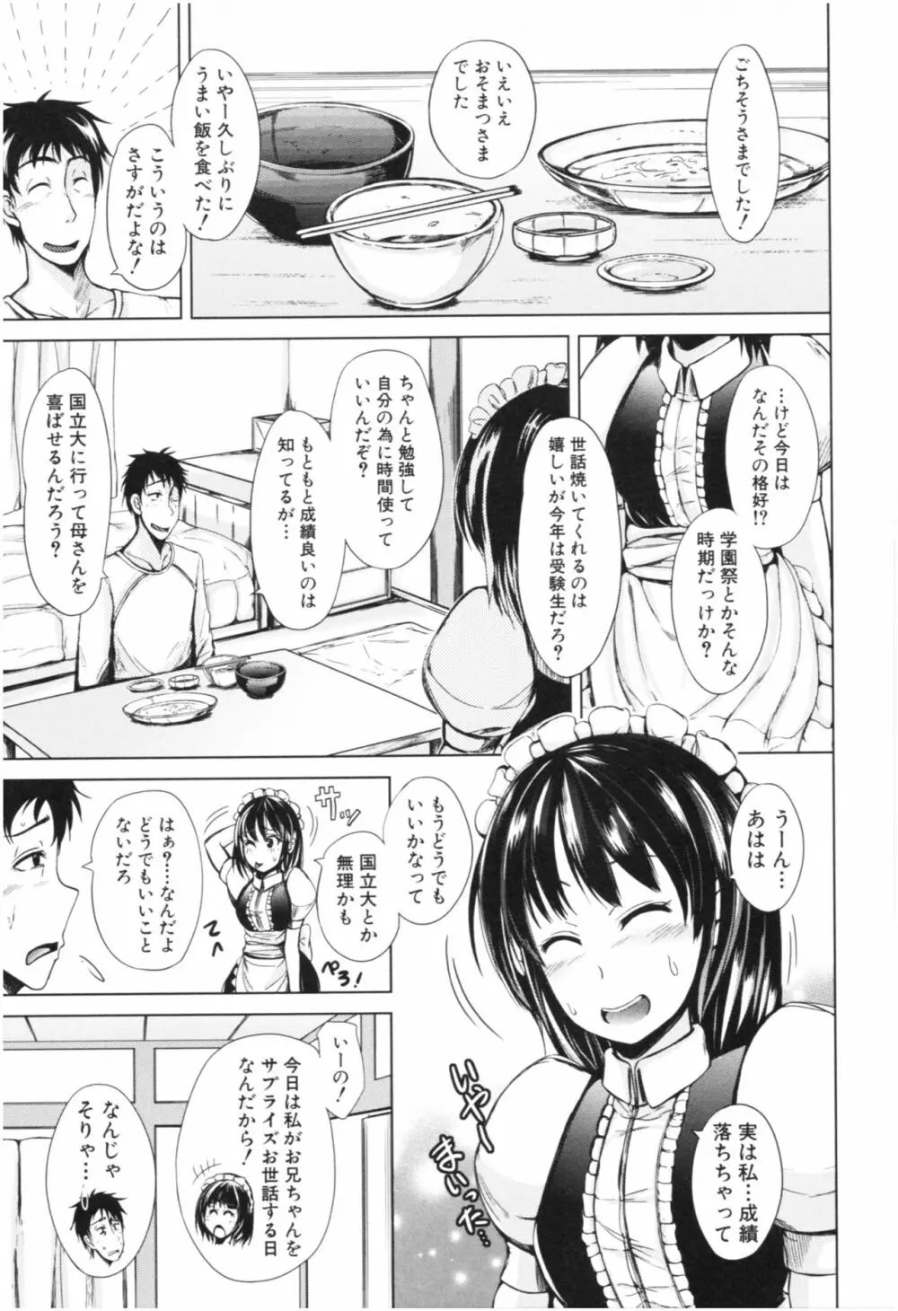 妹♡なかだし 166ページ