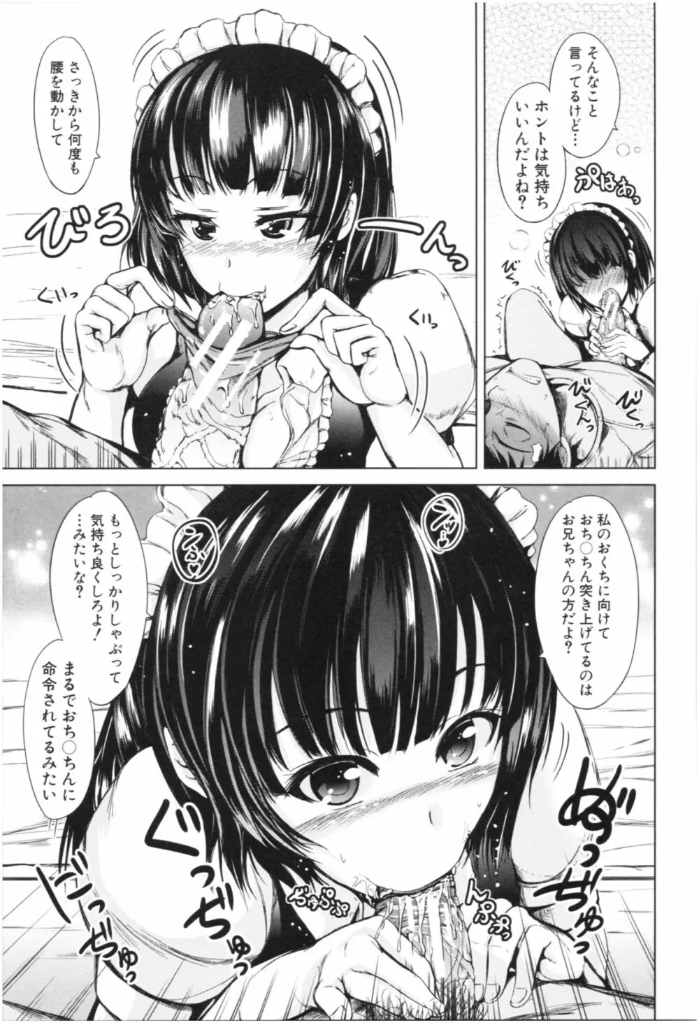 妹♡なかだし 174ページ