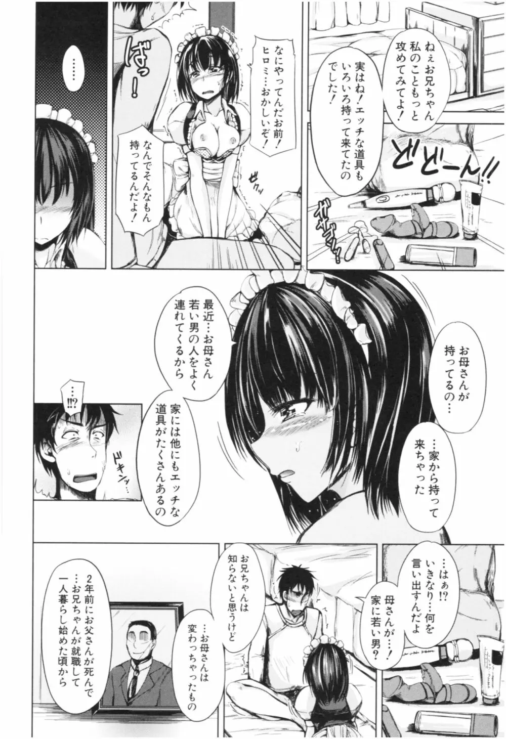 妹♡なかだし 179ページ