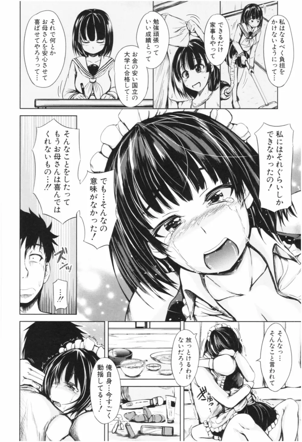 妹♡なかだし 181ページ