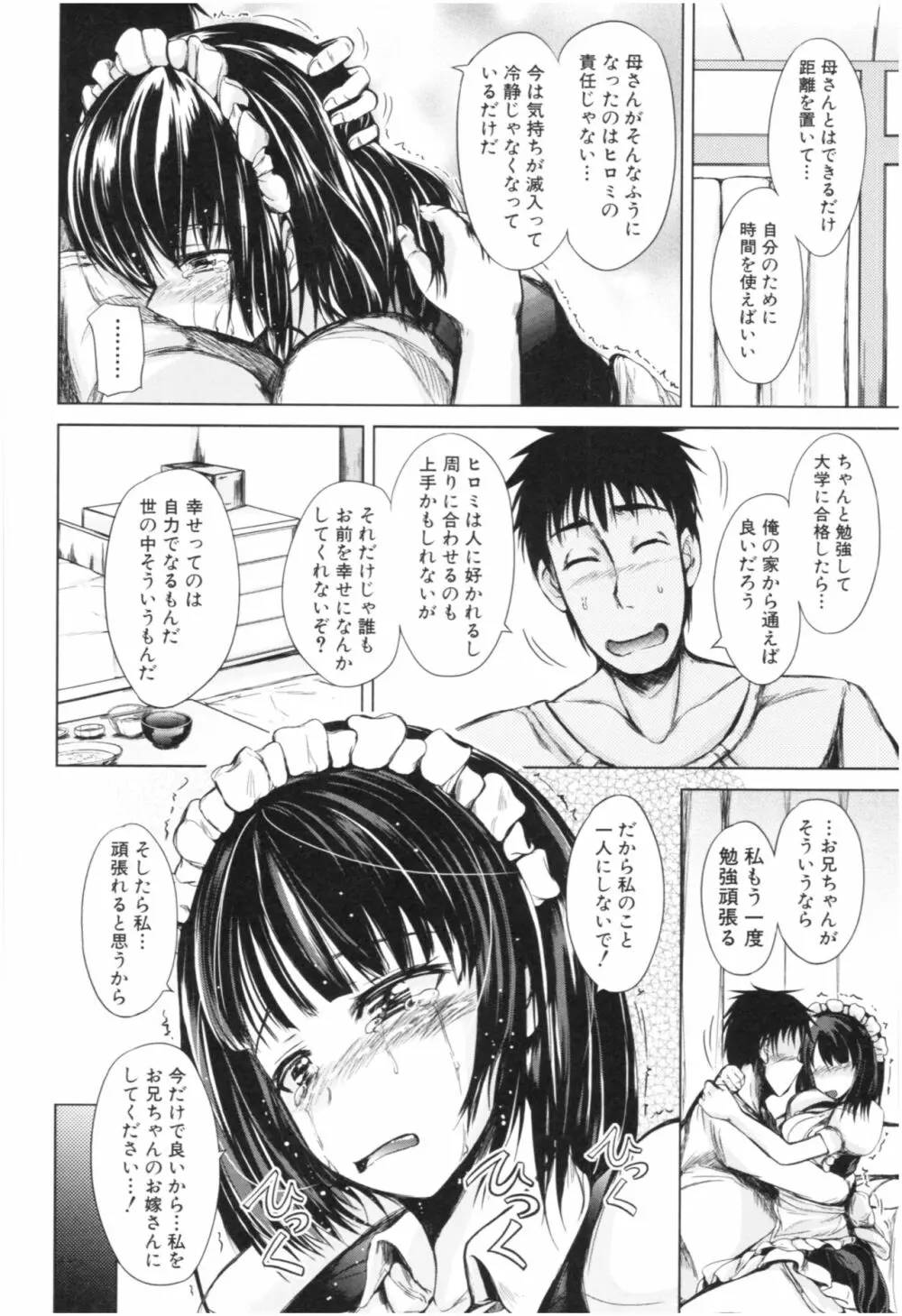 妹♡なかだし 183ページ