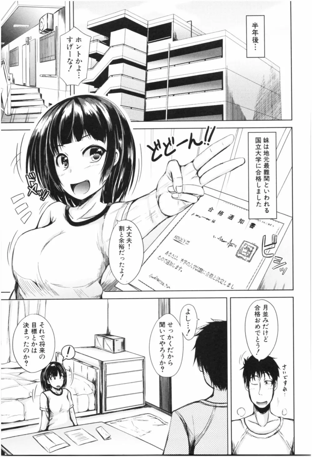 妹♡なかだし 198ページ