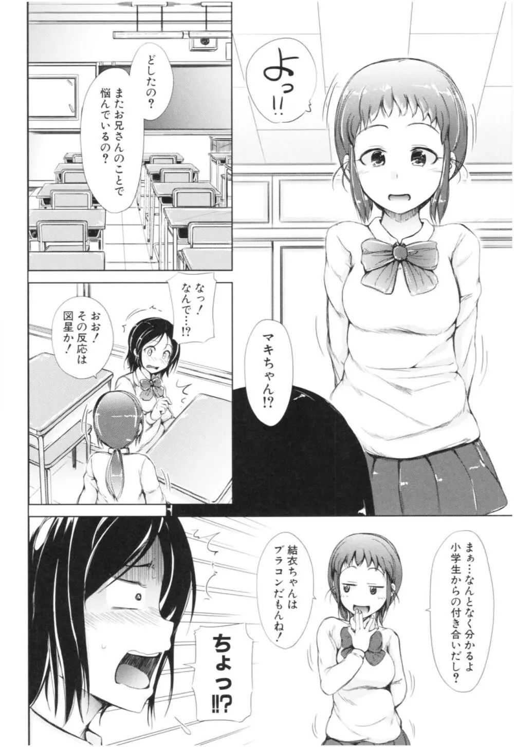 妹♡なかだし 31ページ