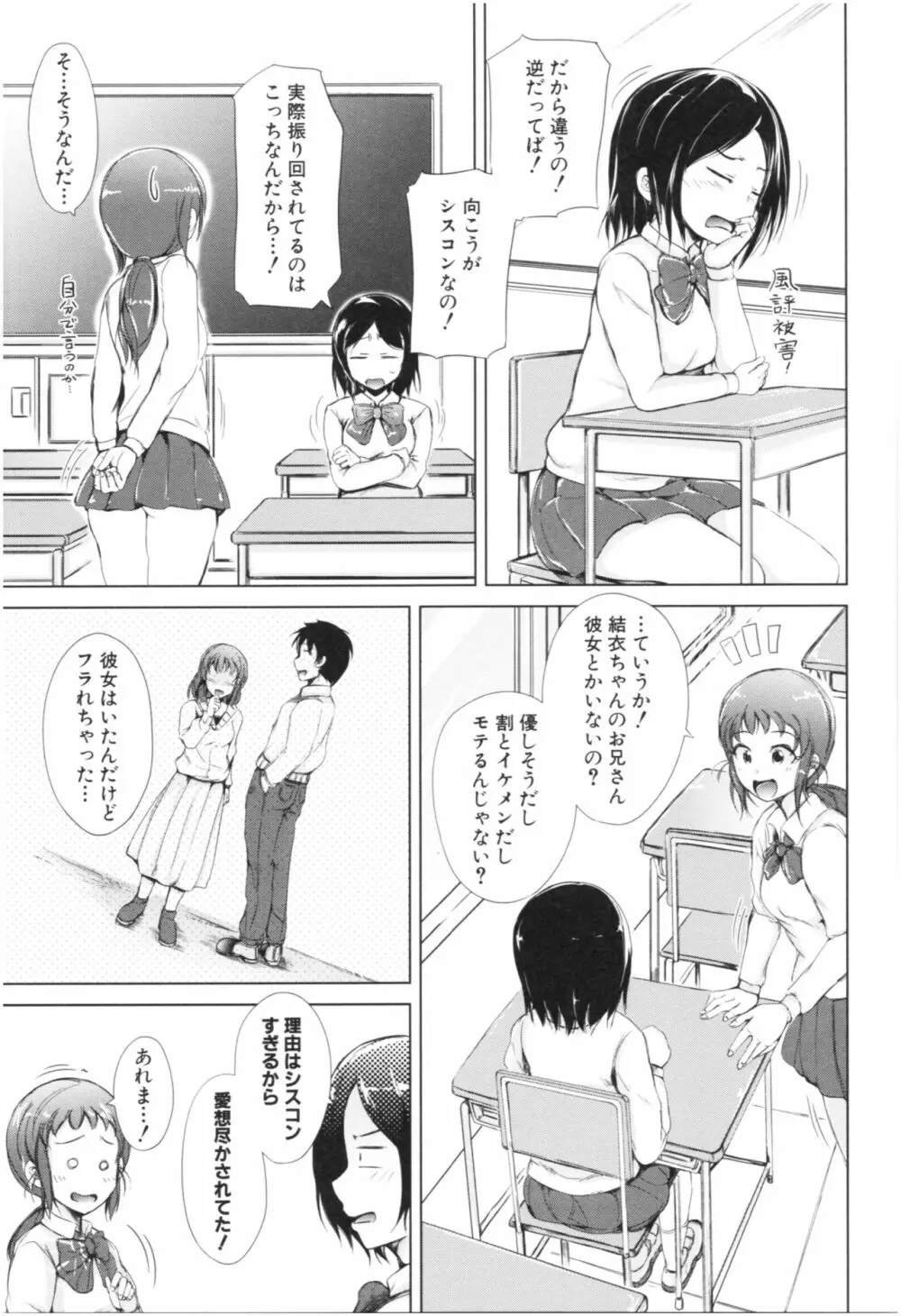 妹♡なかだし 32ページ