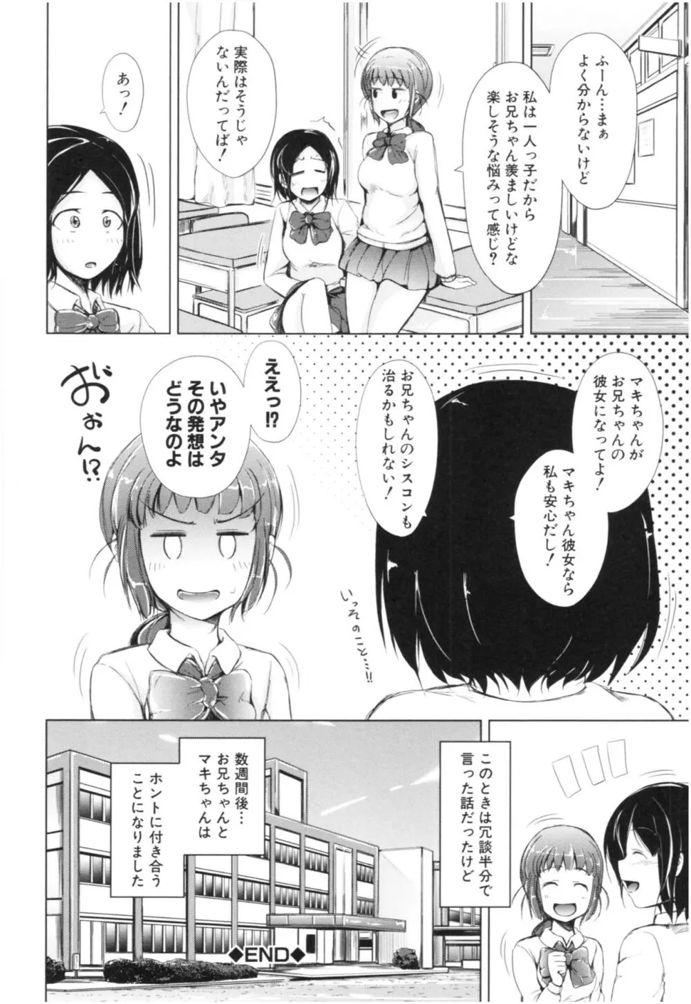 妹♡なかだし 33ページ