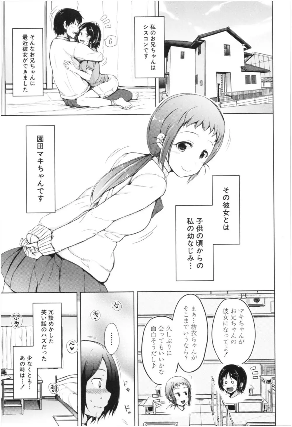 妹♡なかだし 34ページ