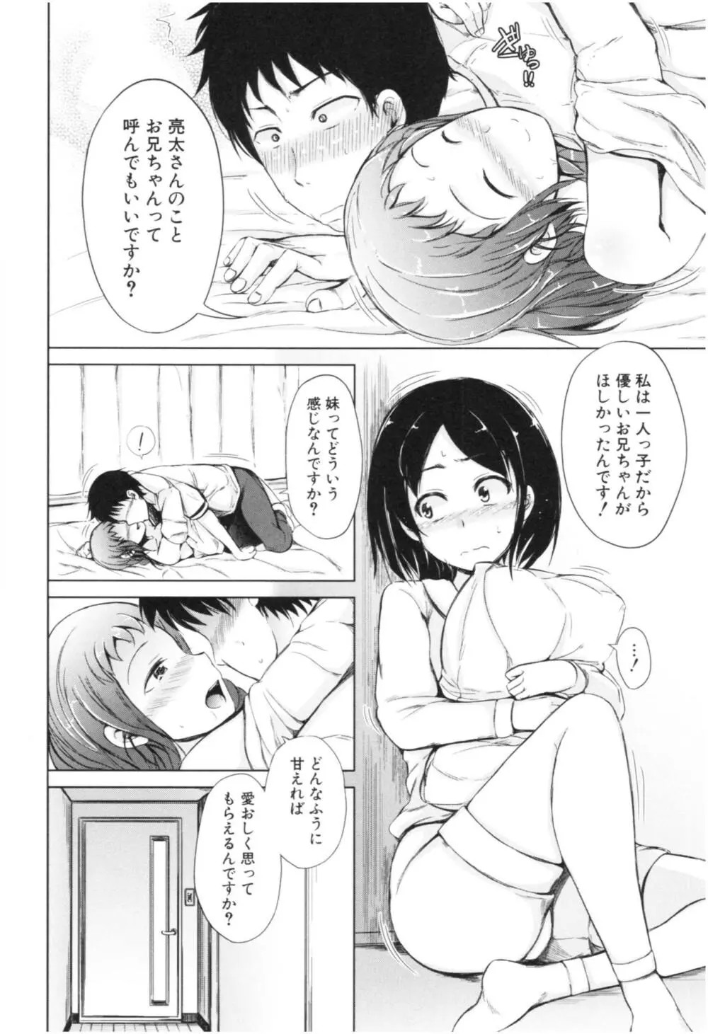 妹♡なかだし 45ページ