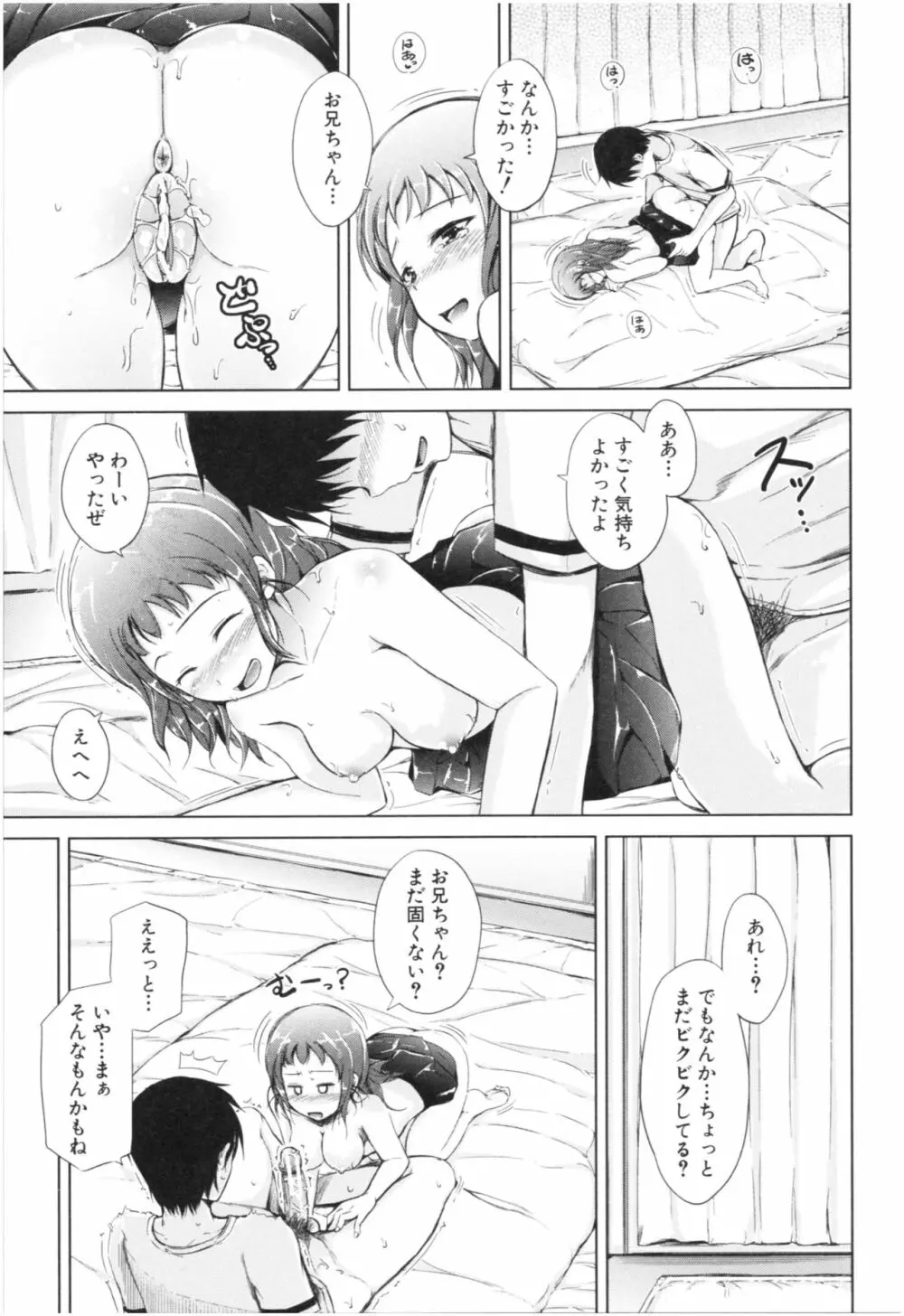 妹♡なかだし 56ページ