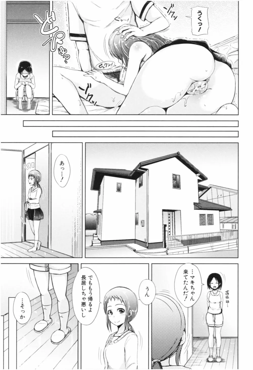 妹♡なかだし 58ページ