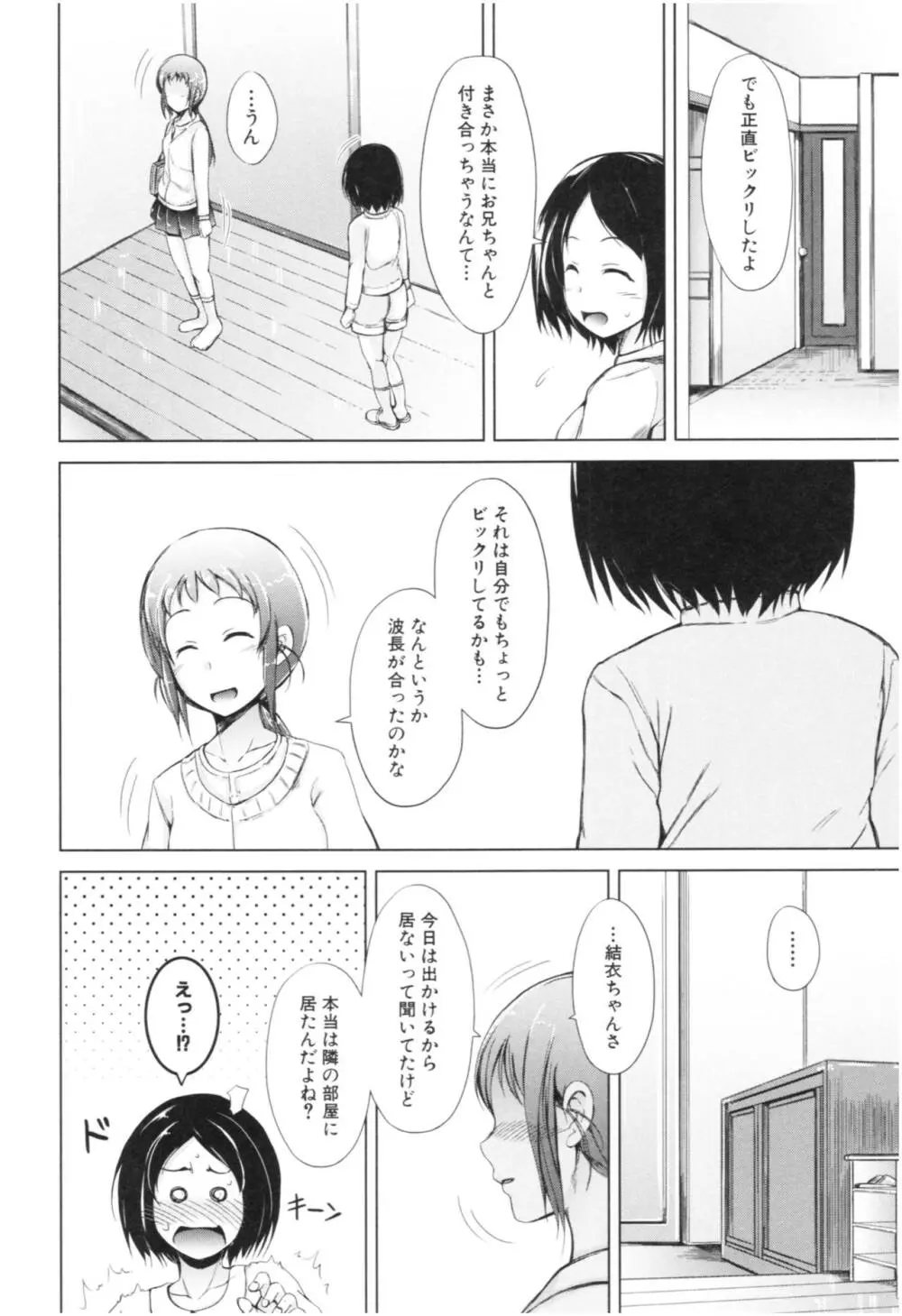 妹♡なかだし 59ページ