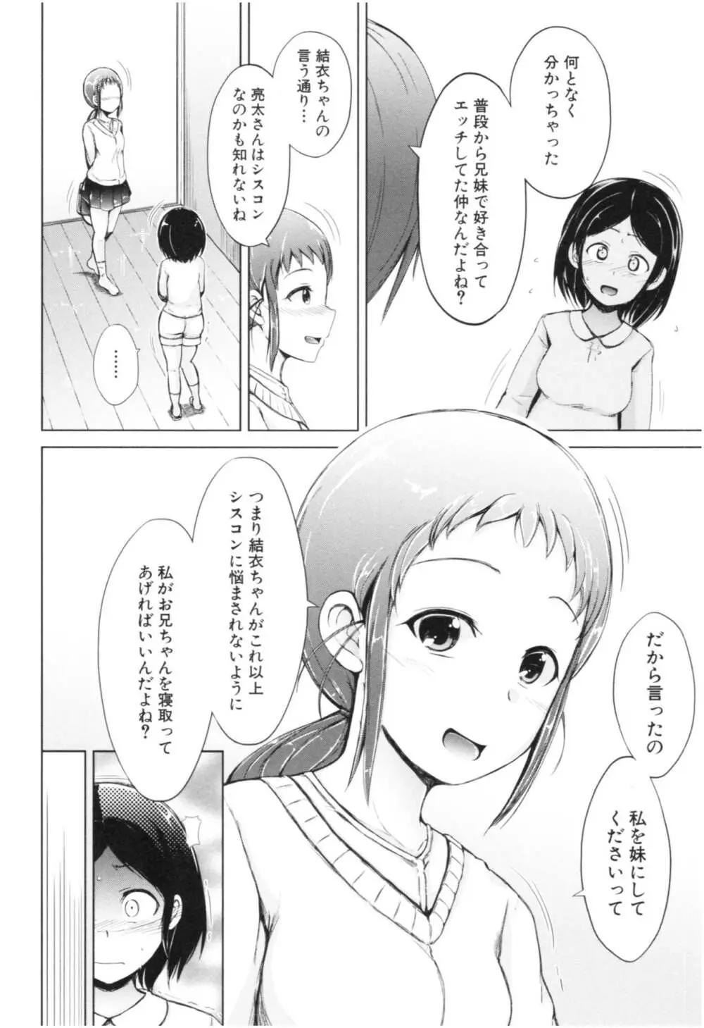 妹♡なかだし 61ページ