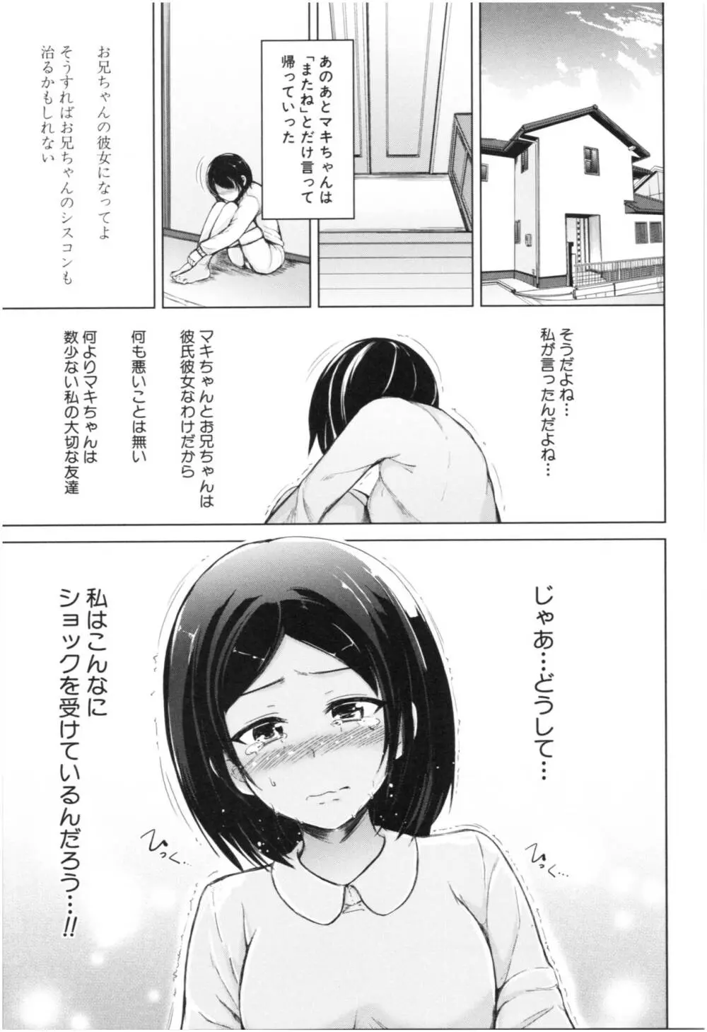 妹♡なかだし 62ページ