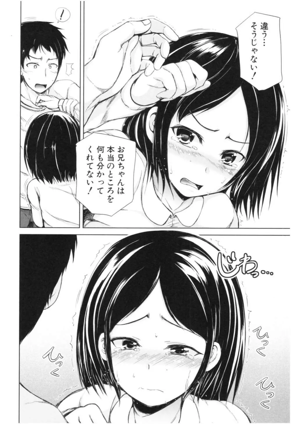 妹♡なかだし 65ページ