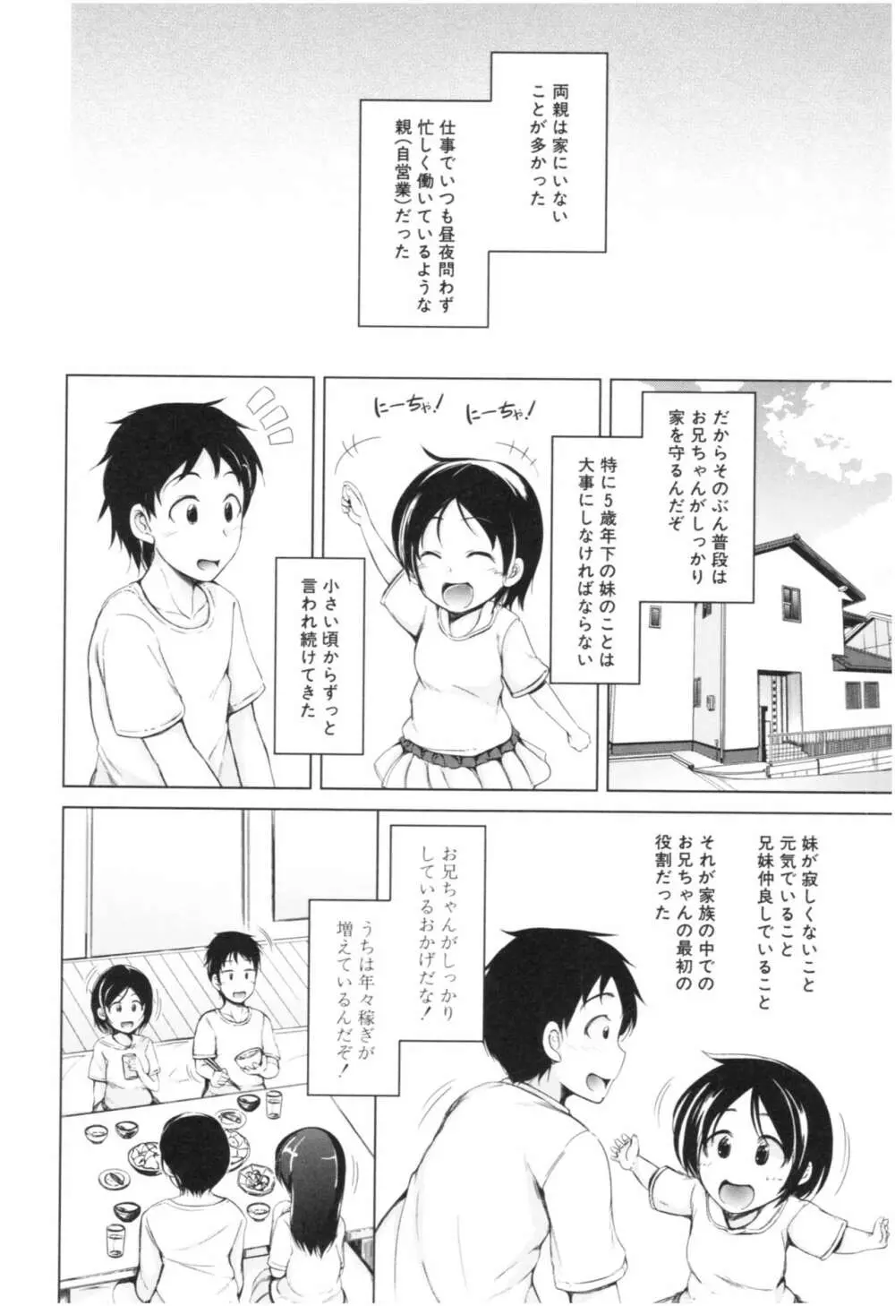 妹♡なかだし 67ページ