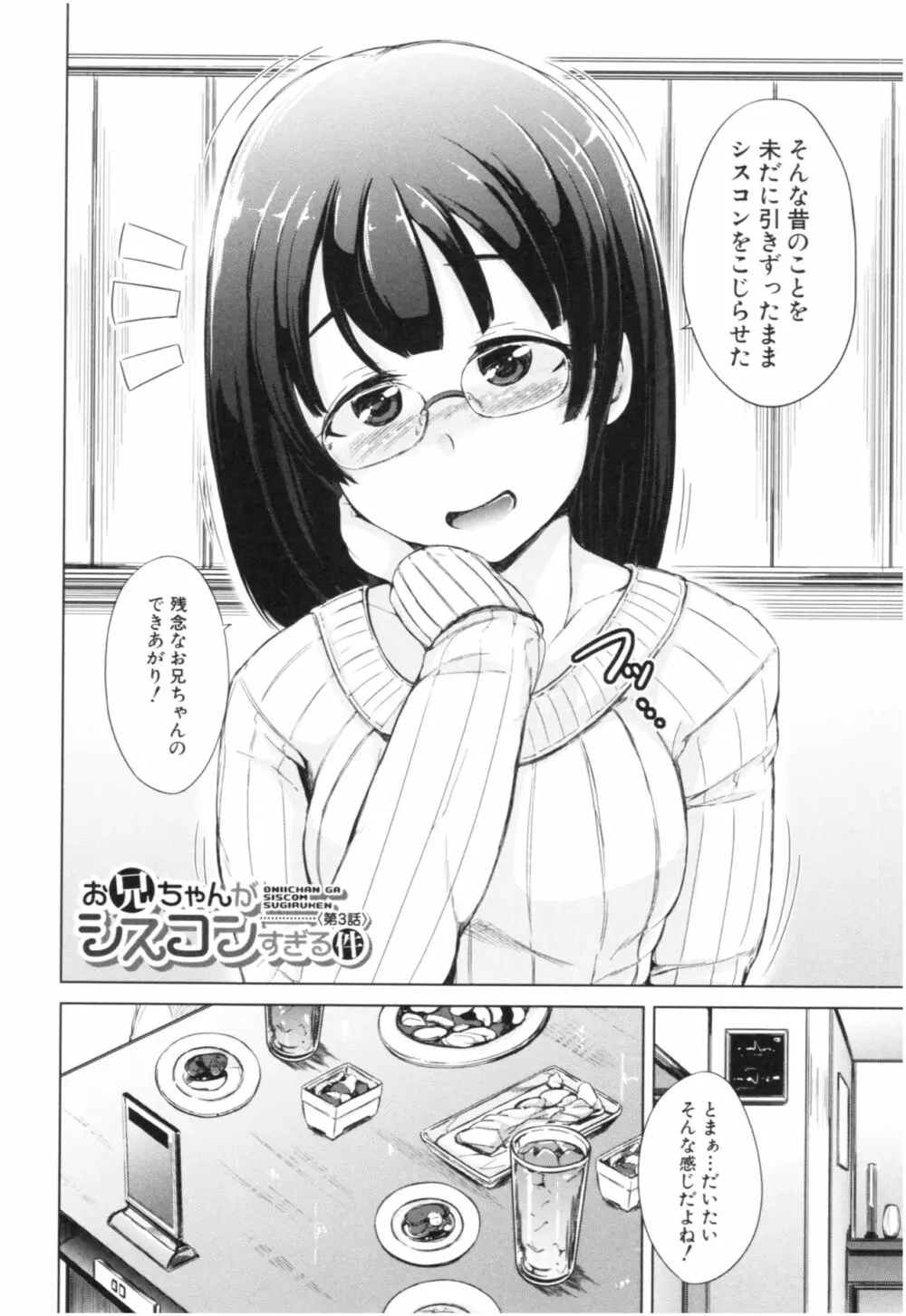 妹♡なかだし 69ページ