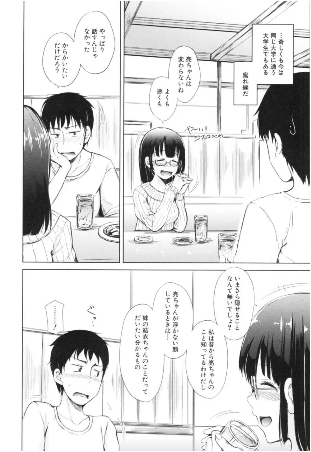 妹♡なかだし 71ページ