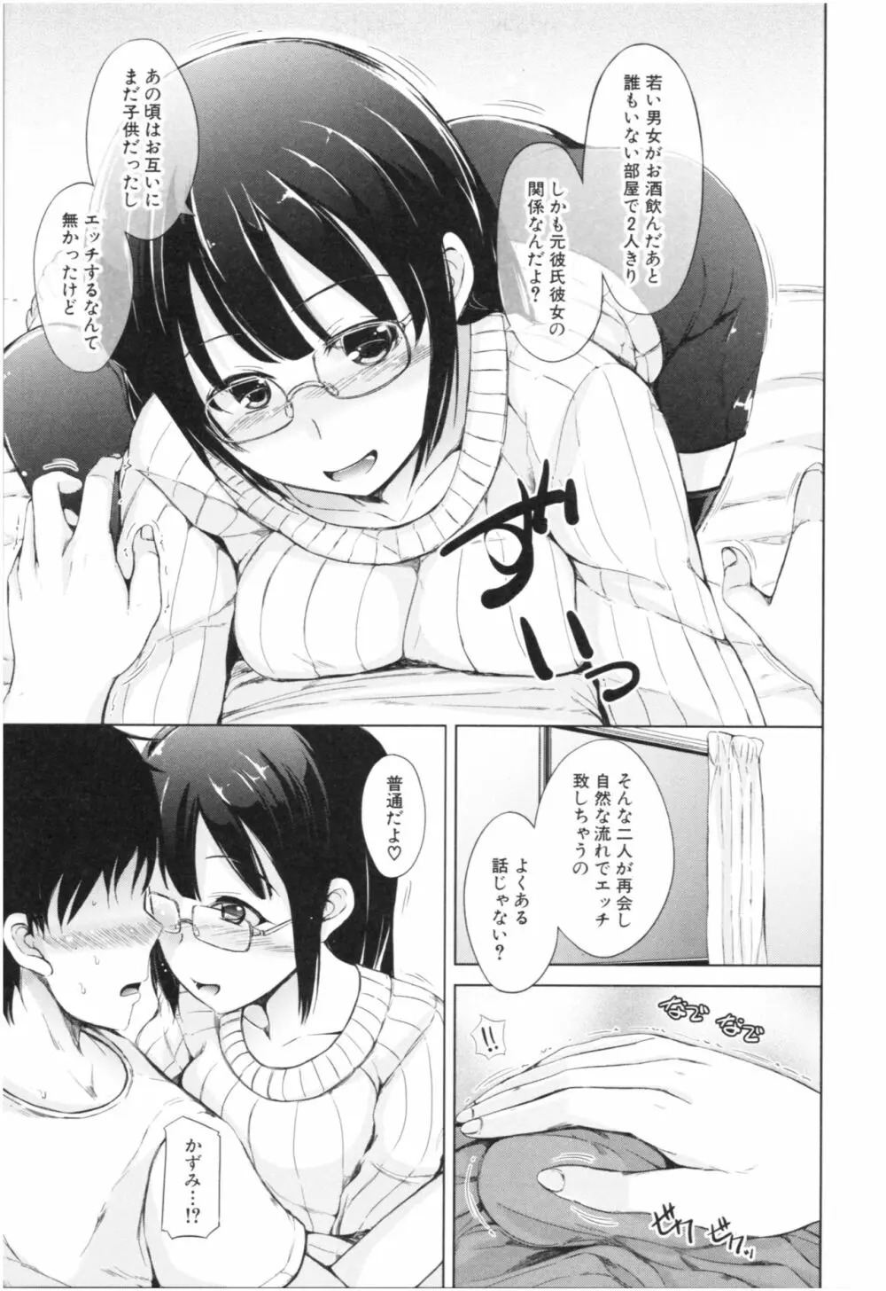 妹♡なかだし 76ページ