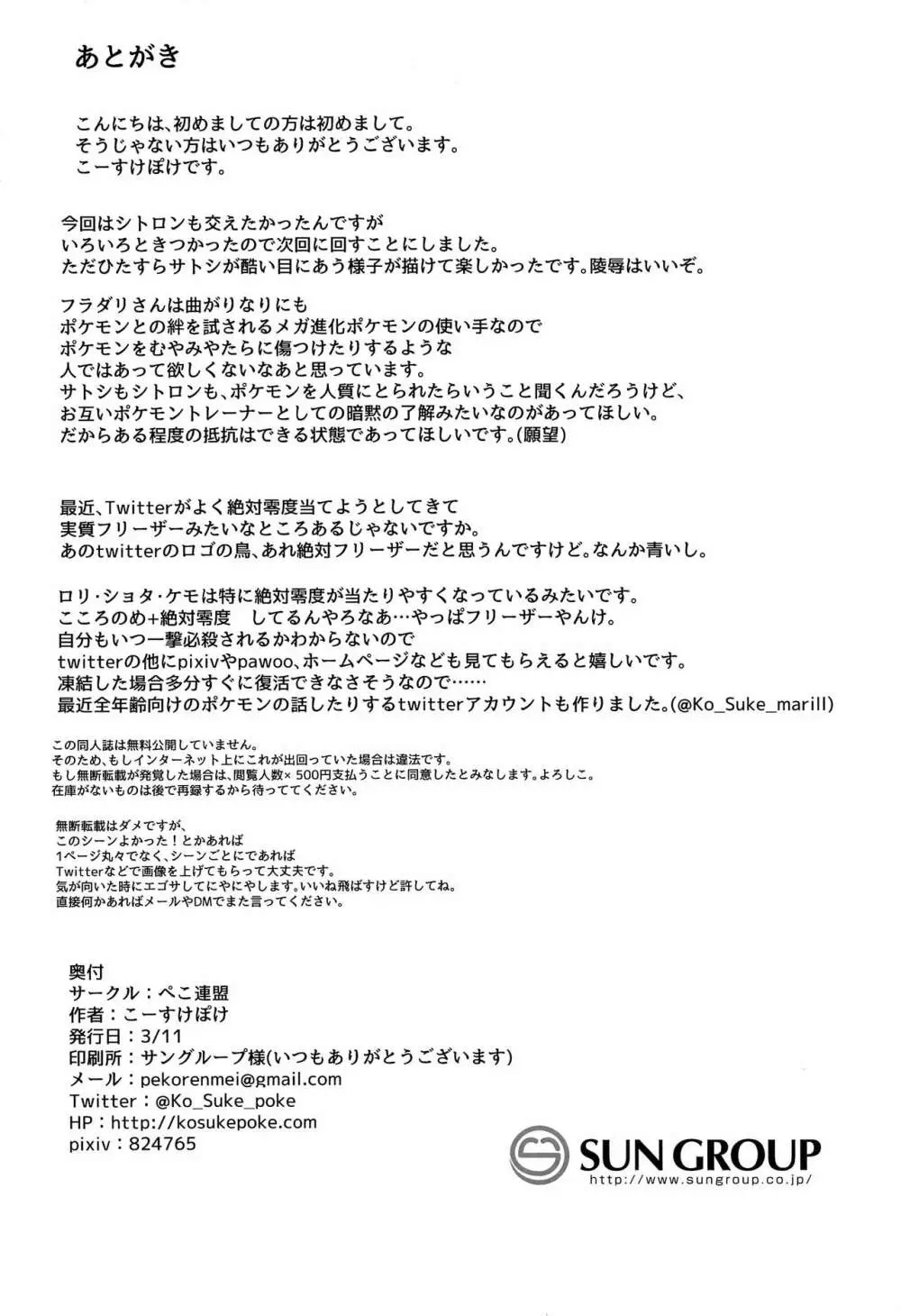 反撃のサトシ!決死の覚悟!! 27ページ