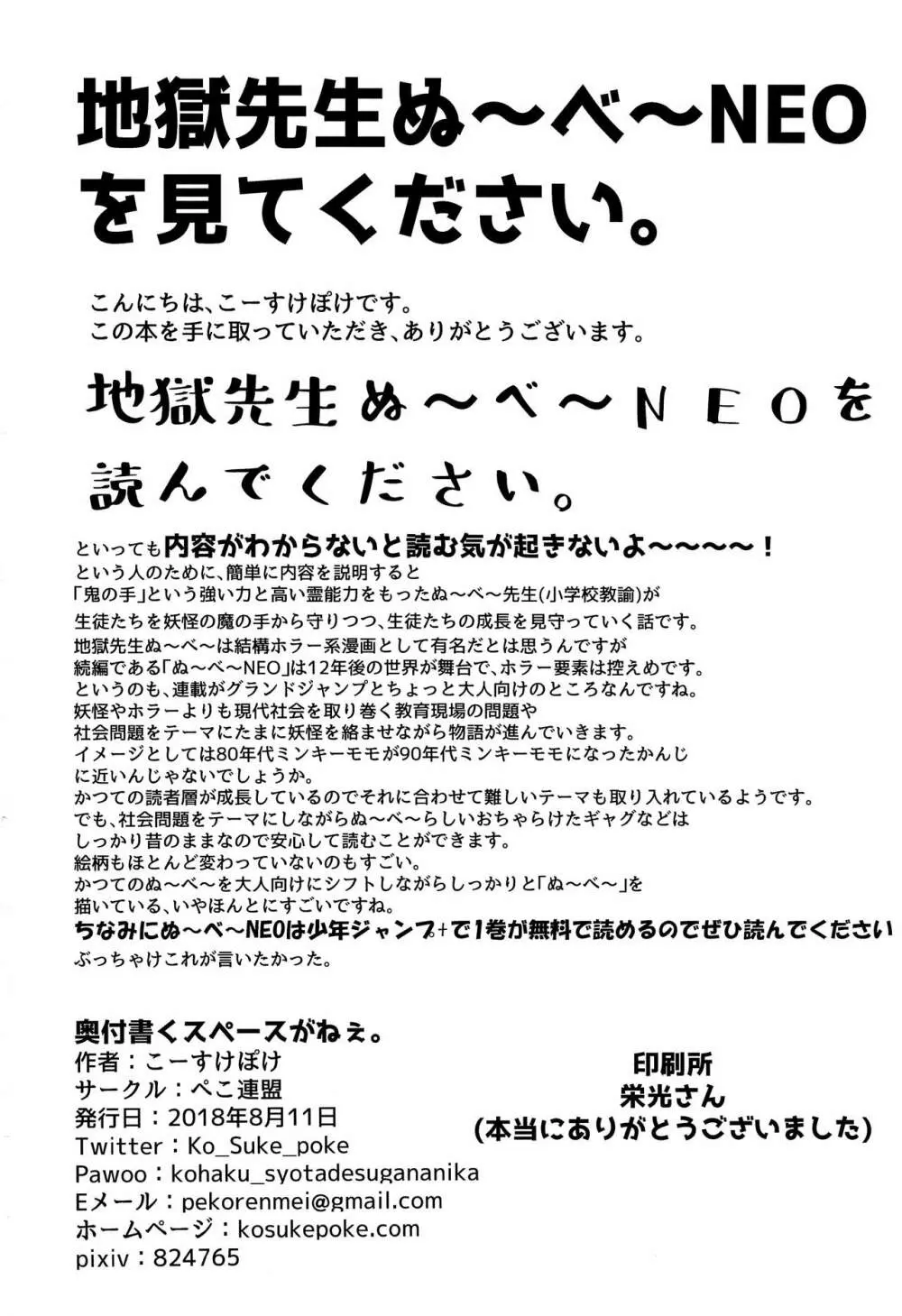 童守町男子児童誘拐陵辱日誌 31ページ