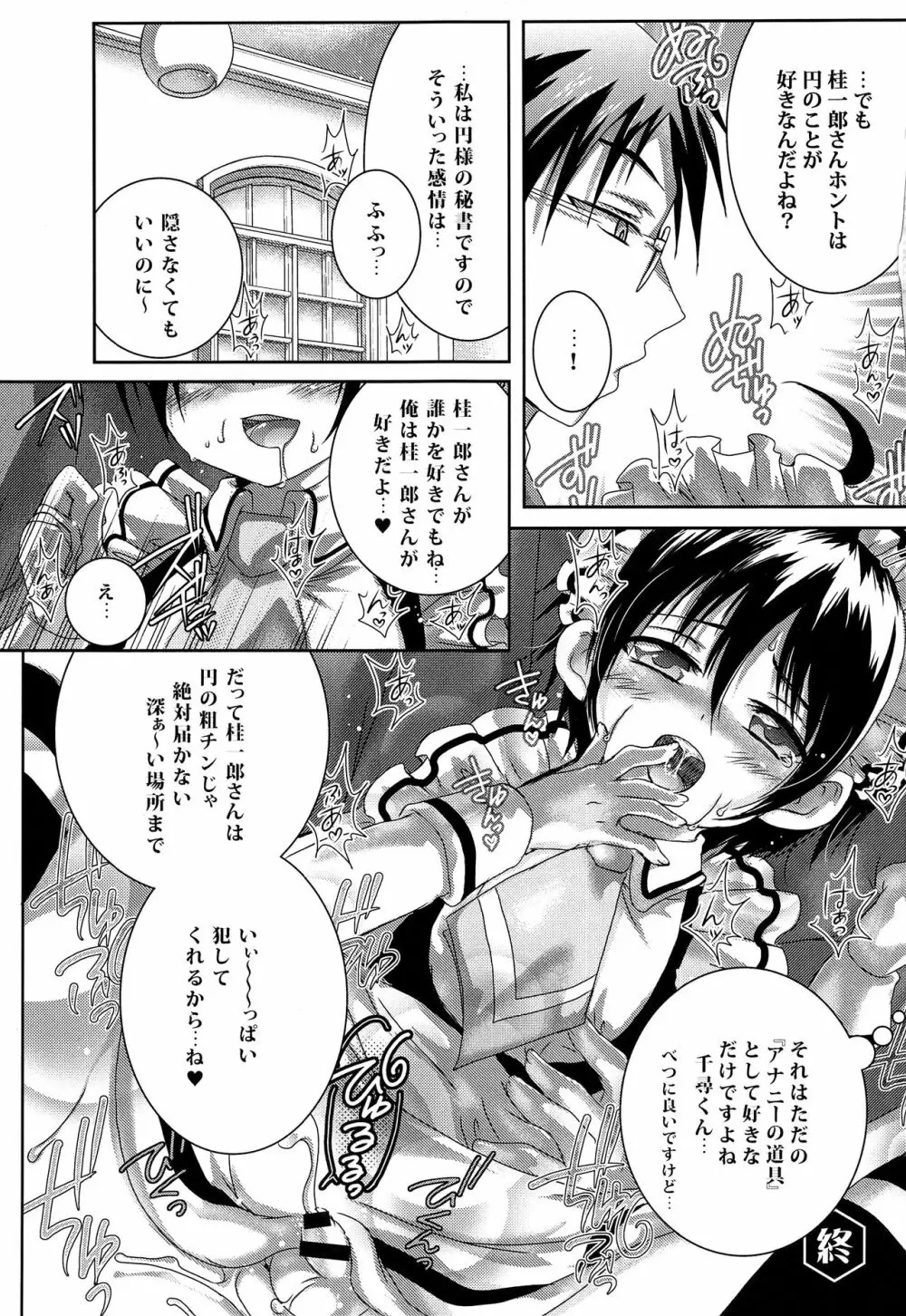 包茎メイド 30ページ