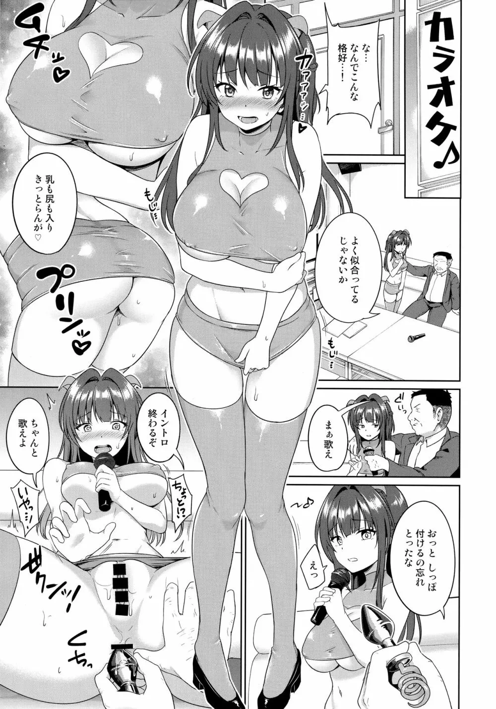 すずか調教記録4 14ページ