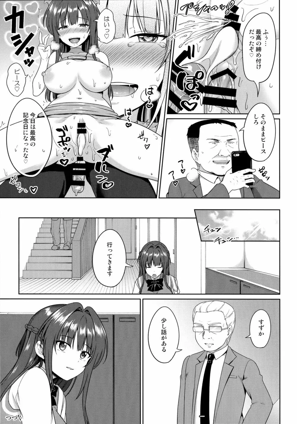 すずか調教記録4 28ページ