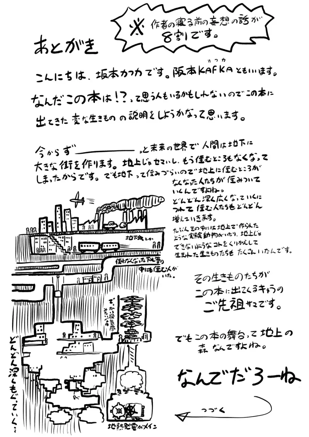 妖蟲ノ森 26ページ