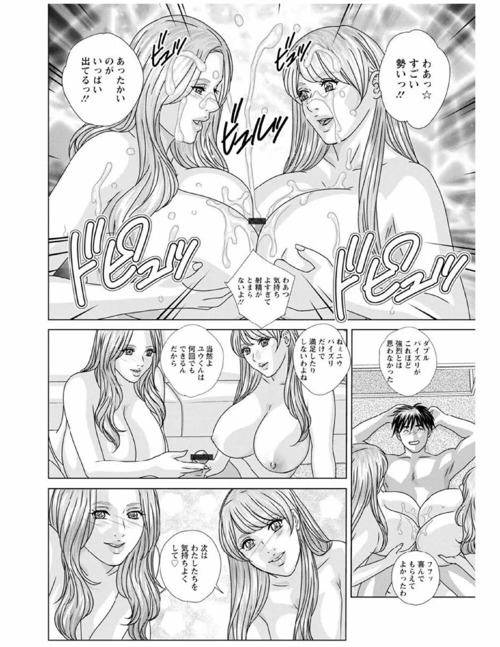 W titillation ダブル・チチレーション 16ページ