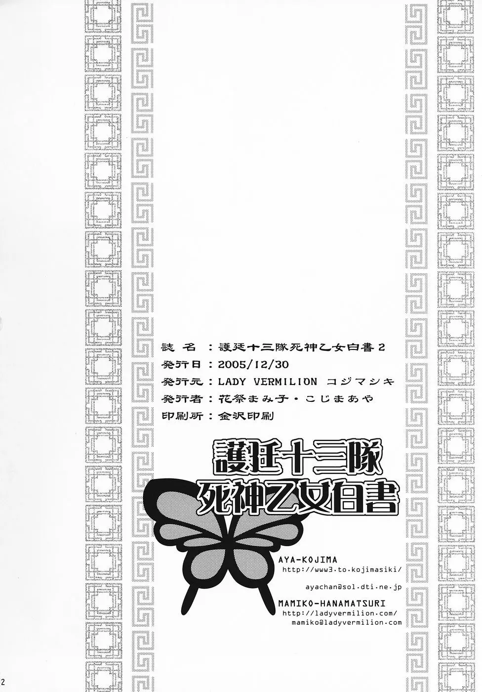 護廷十三番隊死神乙女白書 2 41ページ