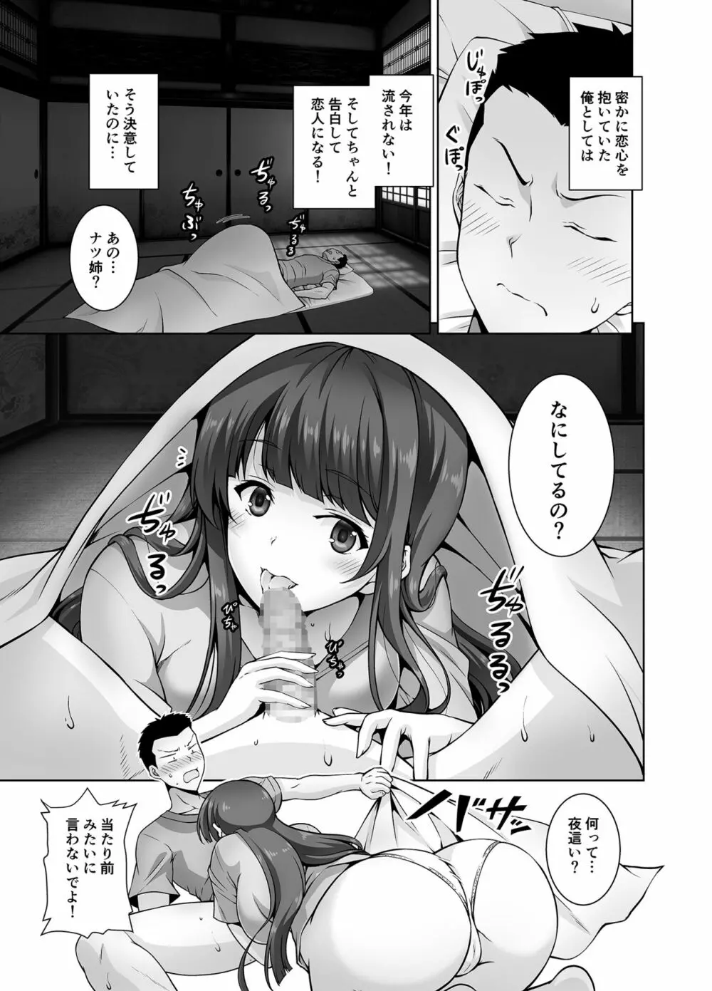 田舎に帰るとHなことしてくれるお姉ちゃんは好きですか? 7ページ