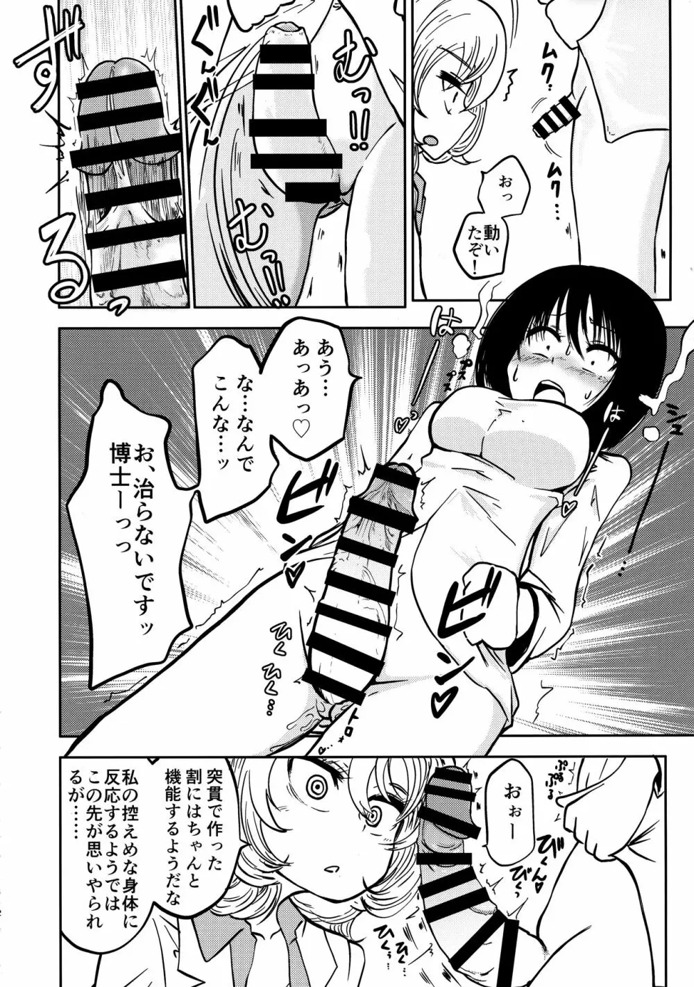 ポンコツふたロボらぼらとりぃ 1 12ページ