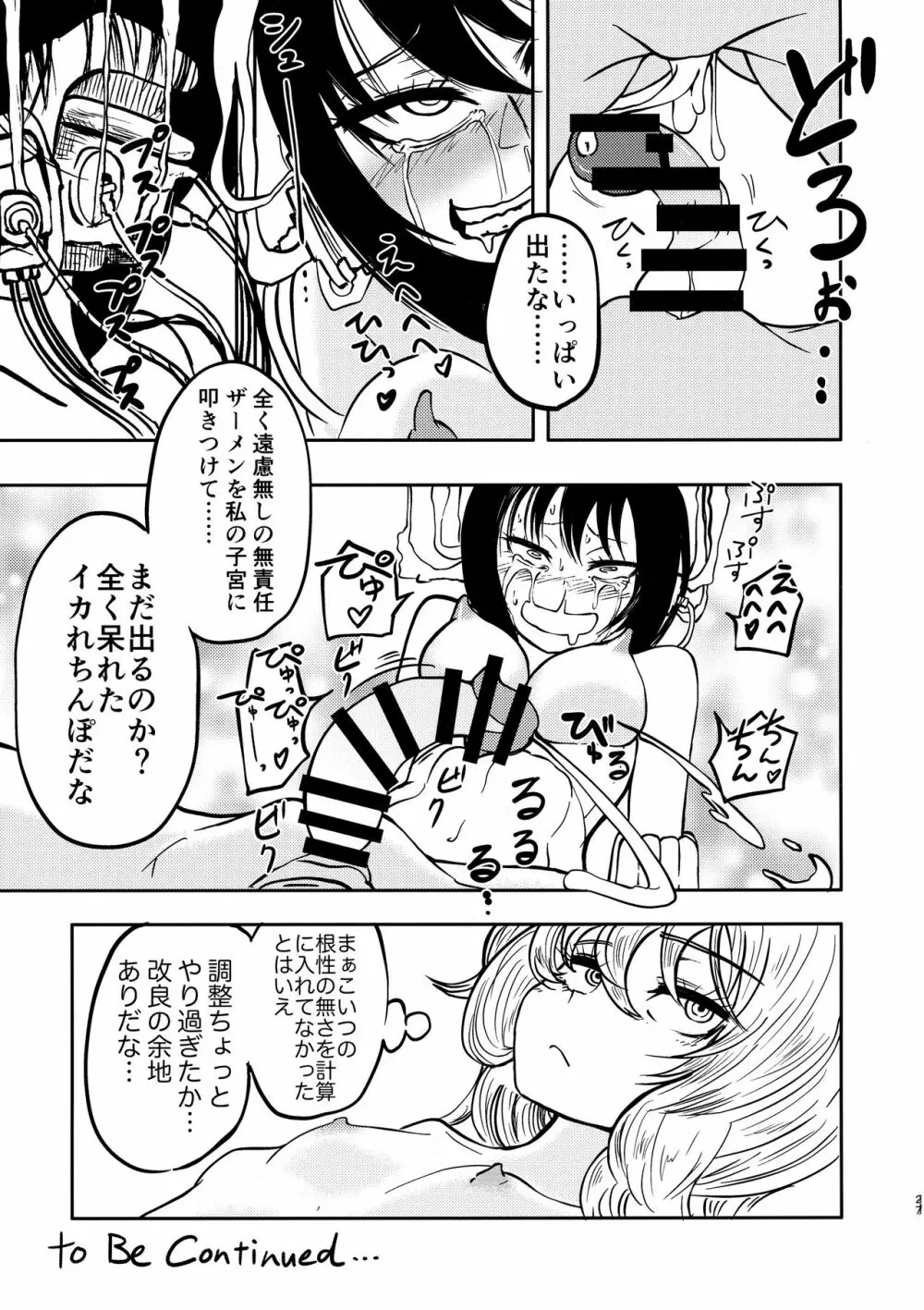 ポンコツふたロボらぼらとりぃ 1 27ページ