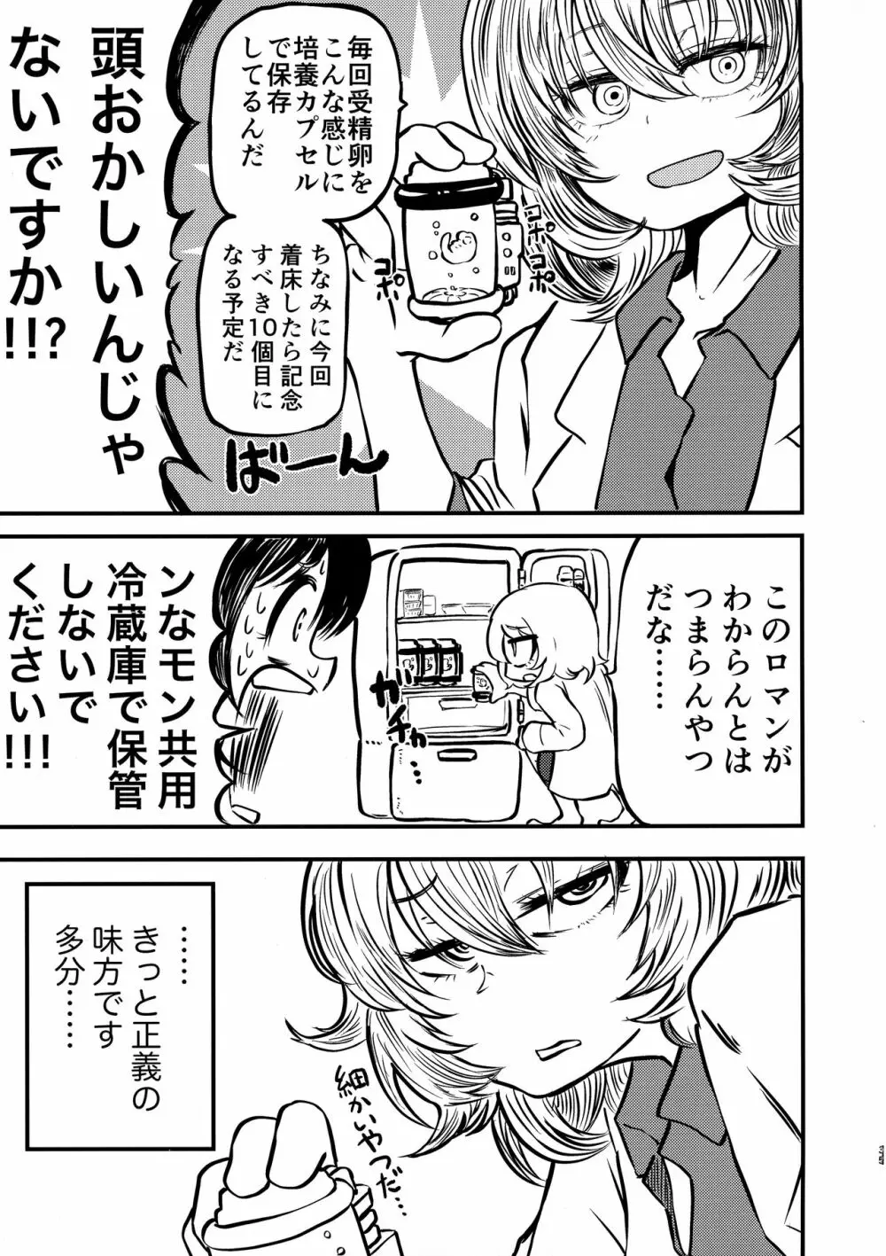 ポンコツふたロボらぼらとりぃ 1 35ページ