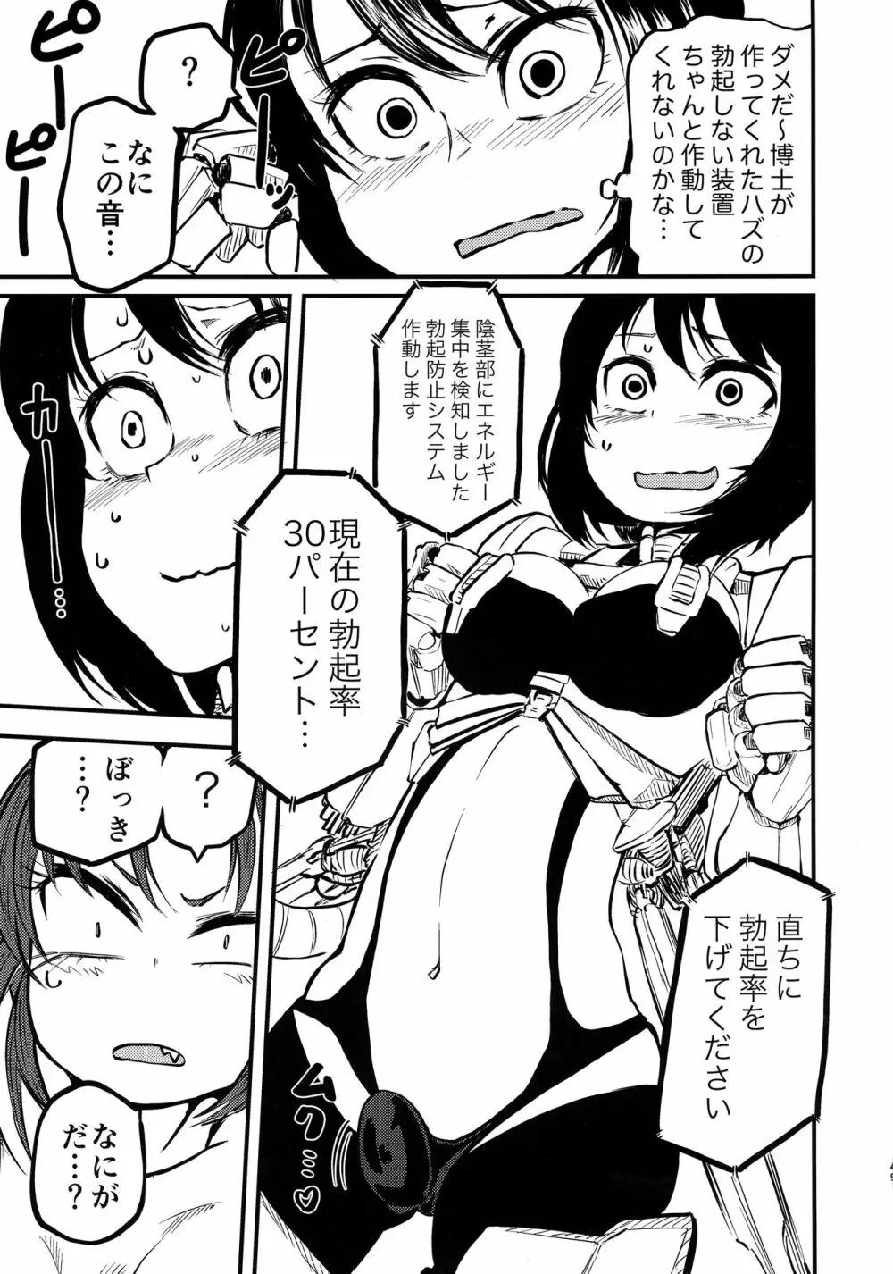 ポンコツふたロボらぼらとりぃ 1 48ページ