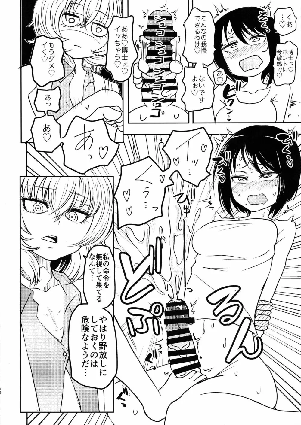 ポンコツふたロボらぼらとりぃ 1 71ページ