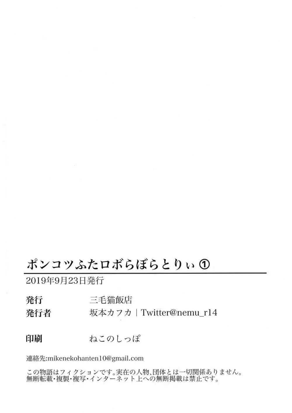 ポンコツふたロボらぼらとりぃ 1 87ページ