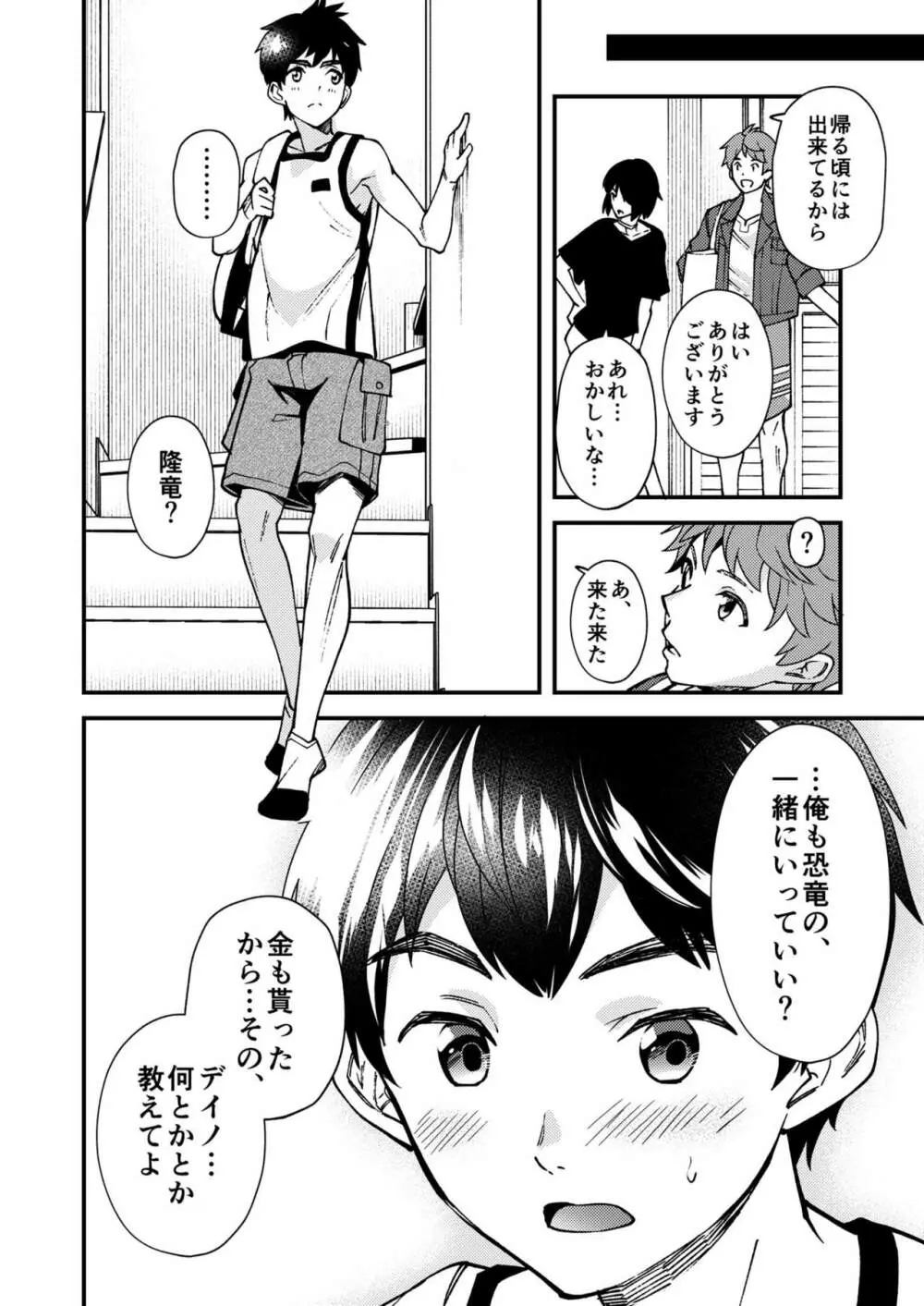 なのかばかりの 41ページ