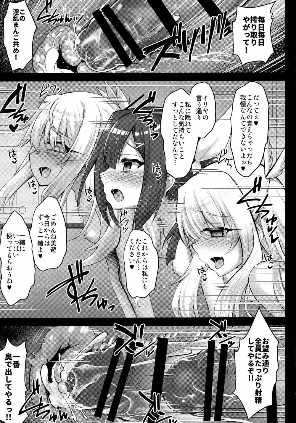 イリヤとクロと美遊もちゅぱちゅぱ魔力供給♥ 13ページ