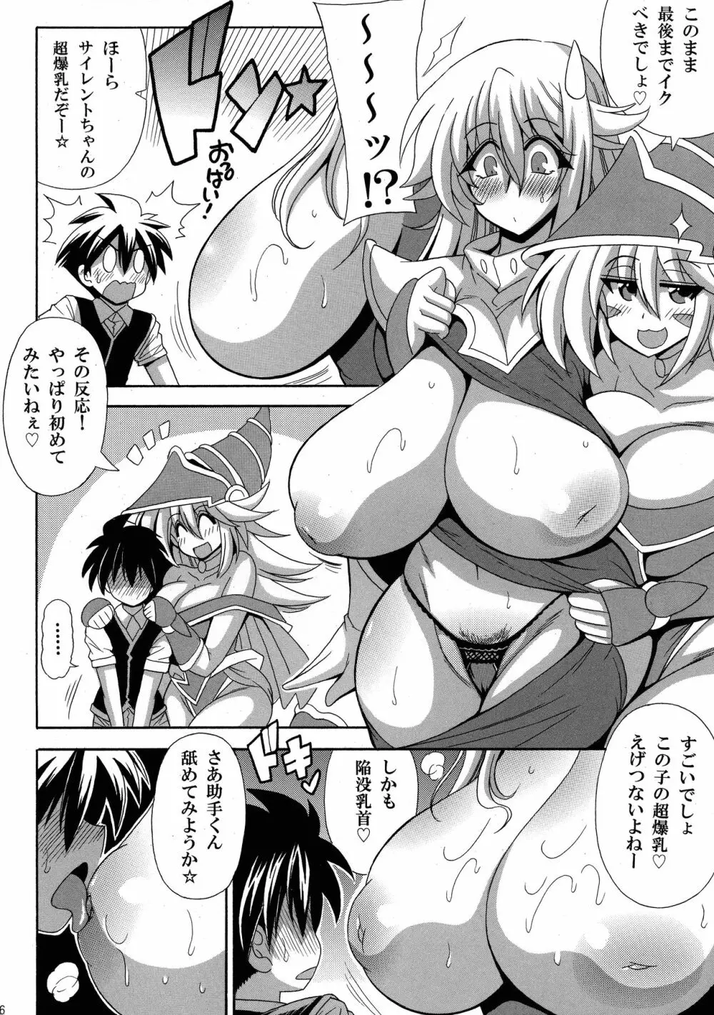 BMGと沈黙の母乳魔術師 8ページ