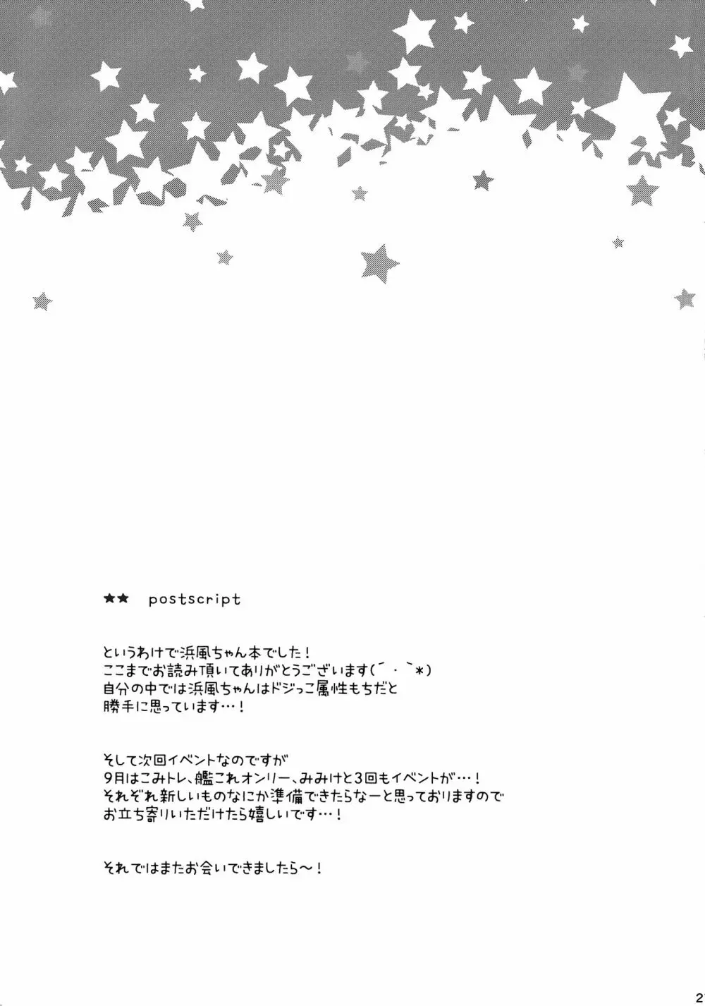 提督‼ 浜風さんが暑がっているようですよ? 20ページ