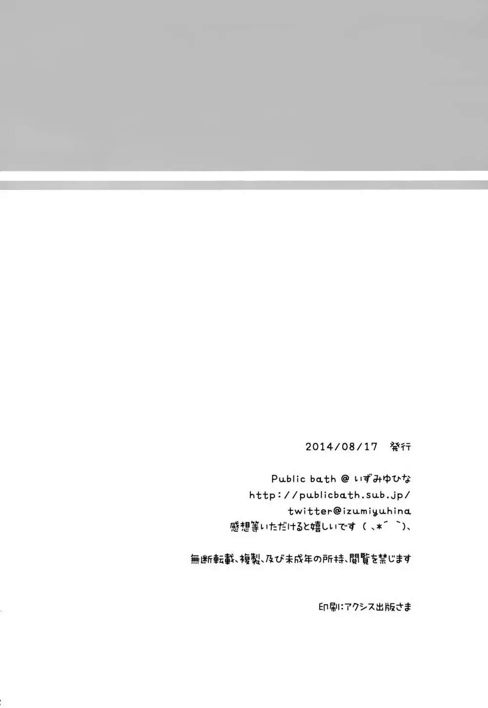 提督‼ 浜風さんが暑がっているようですよ? 21ページ