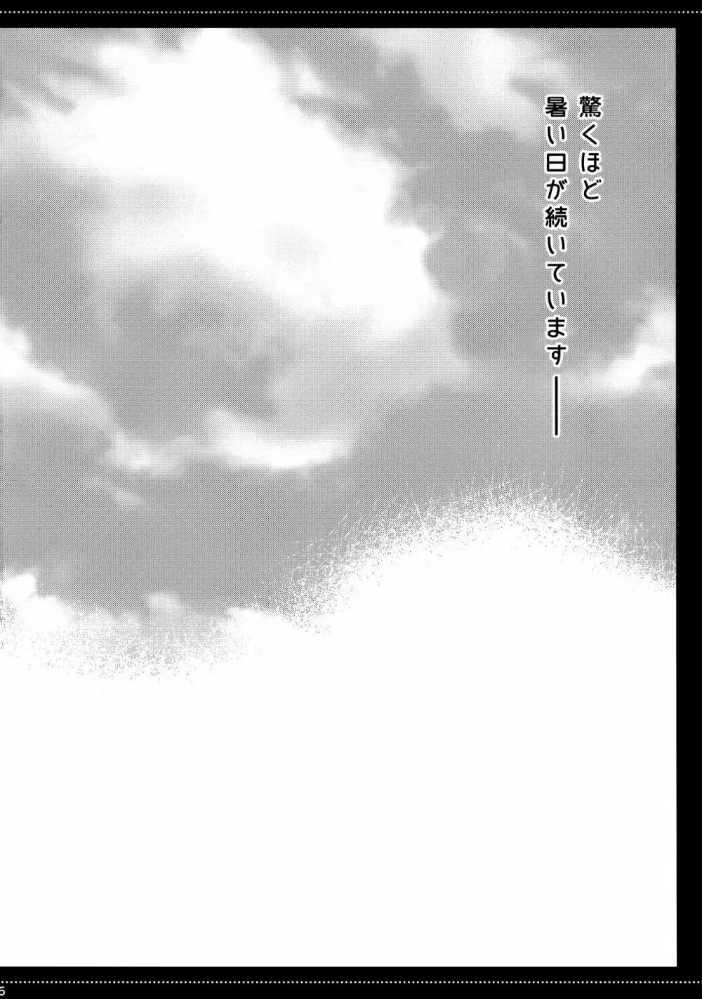 提督‼ 浜風さんが暑がっているようですよ? 5ページ