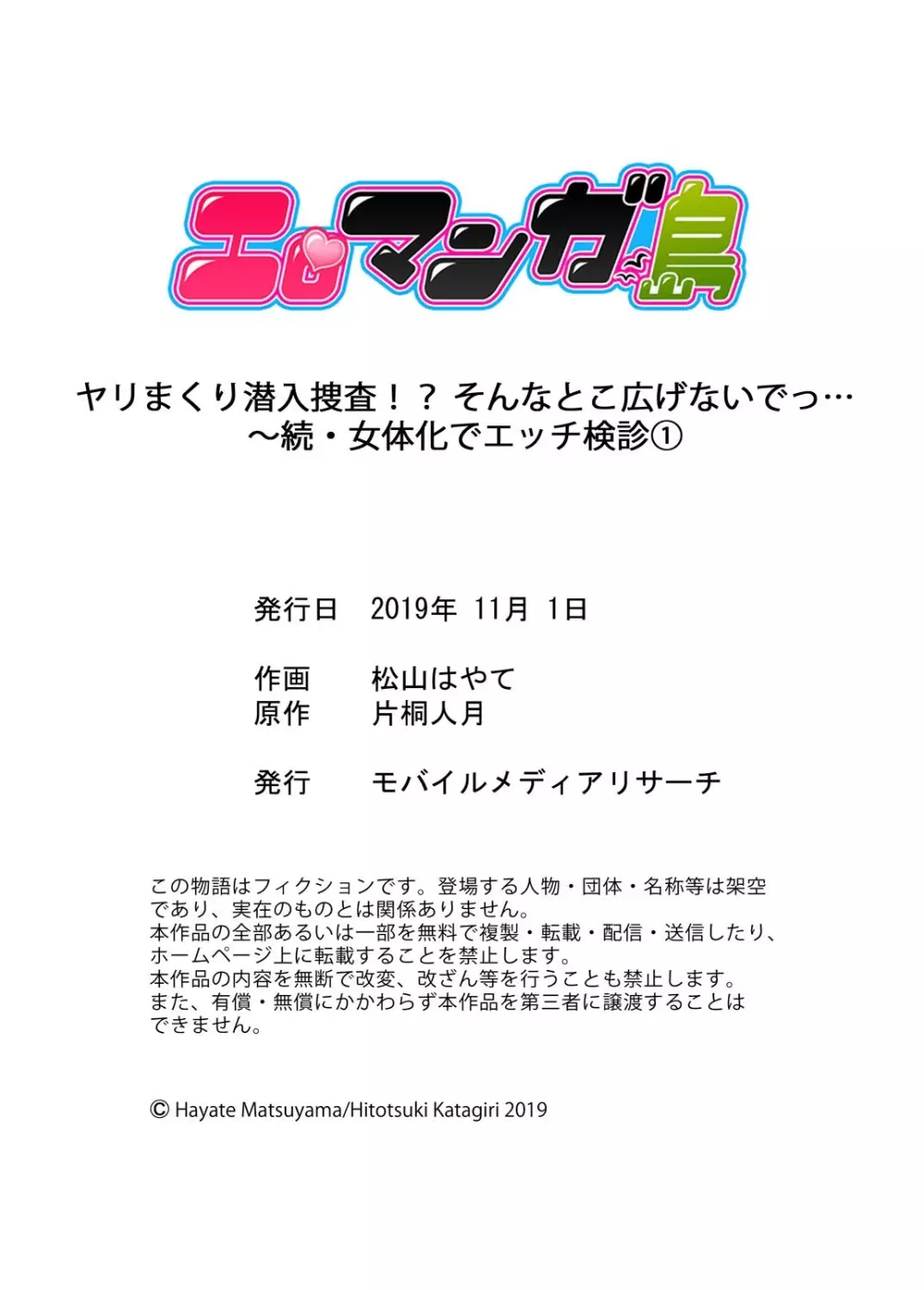 ヤリまくり潜入捜査!? そんなとこ広げないでっ…～続・女体化でエッチ検診1 29ページ