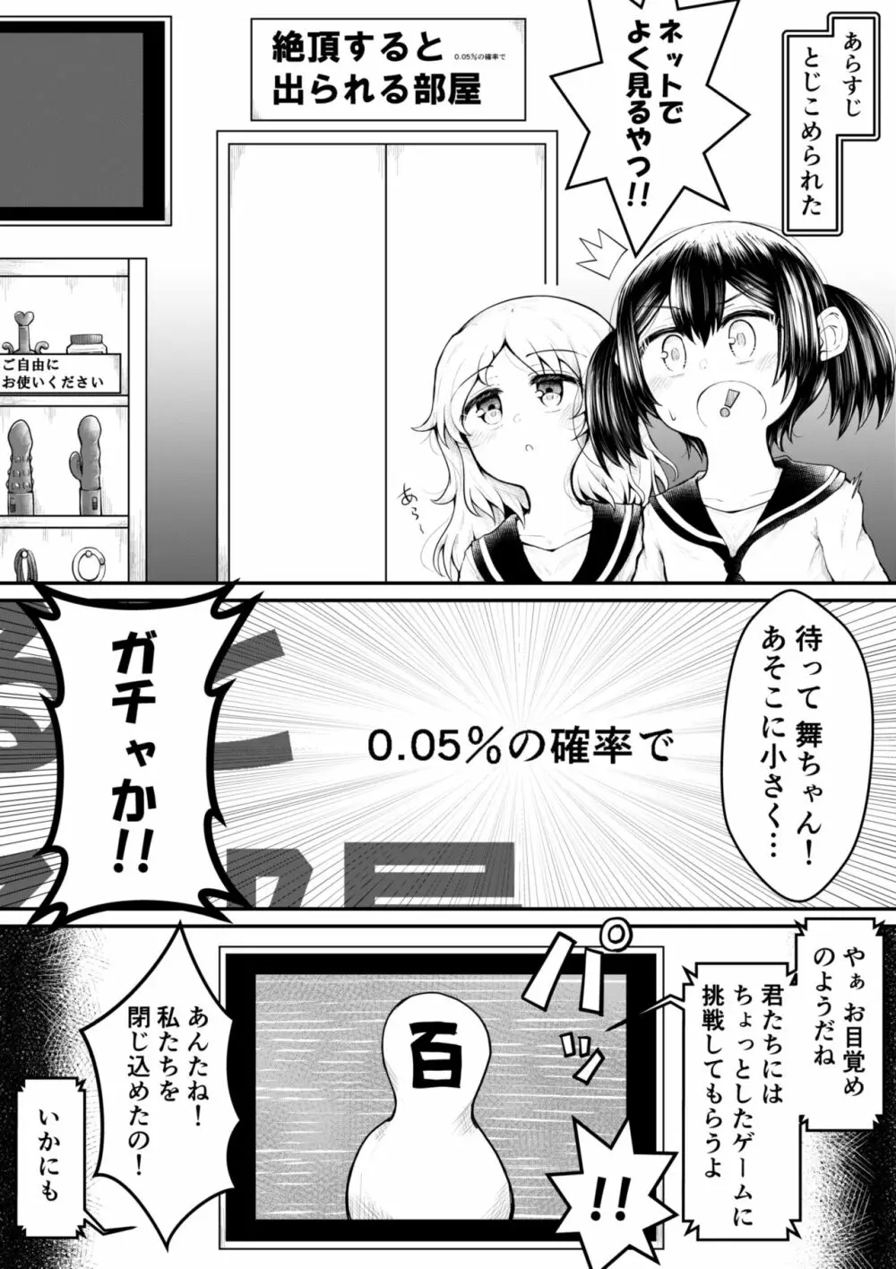 絶頂すると0.05%の確率で出られる部屋 10ページ