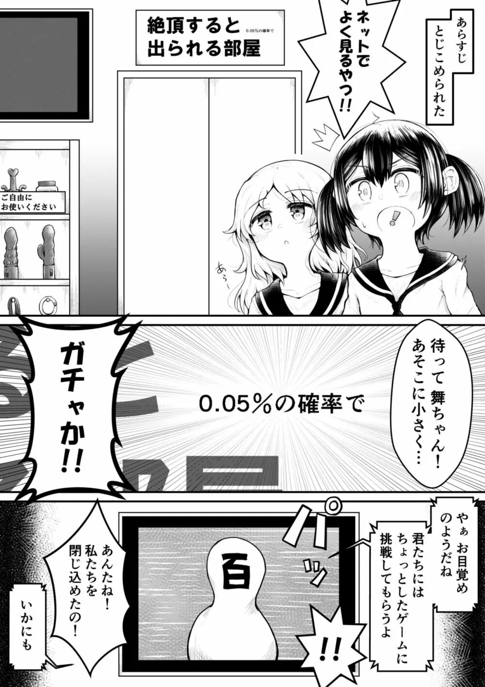 絶頂すると0.05%の確率で出られる部屋 5ページ