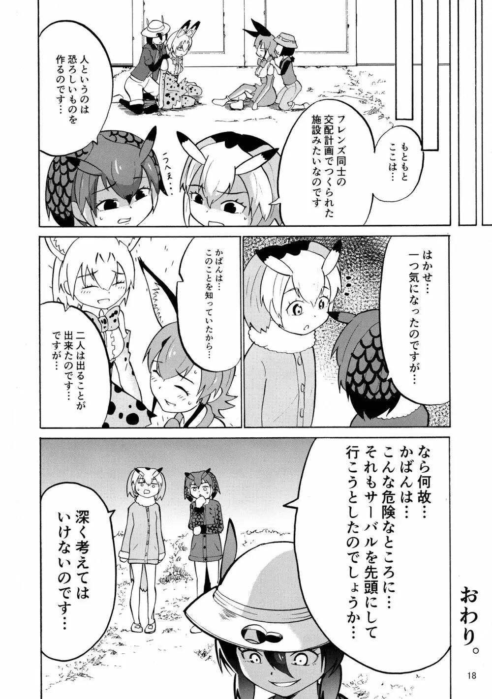 けもシコ!兜合わせ合同 17ページ